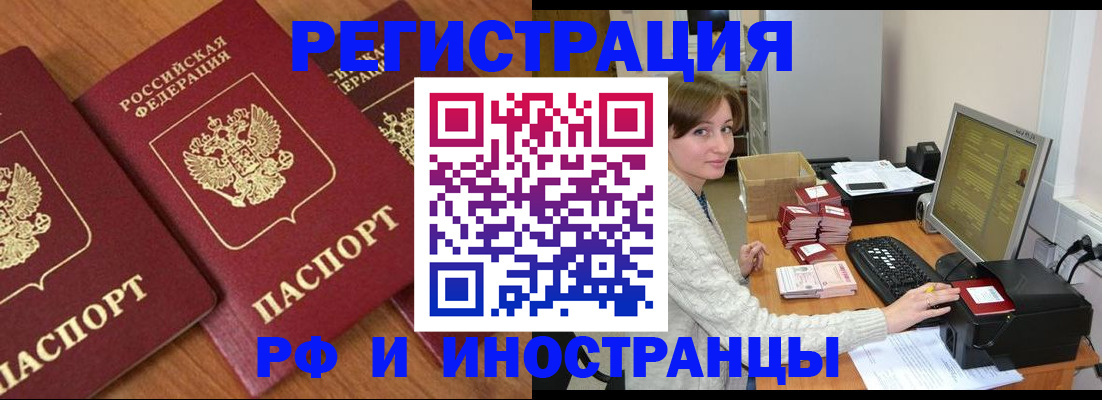 прописка законно в Рузаевке