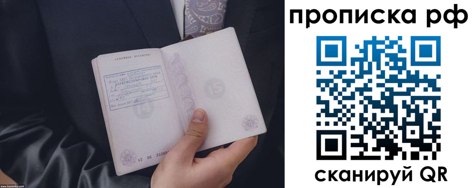 прописка 2025 в Рузаевке