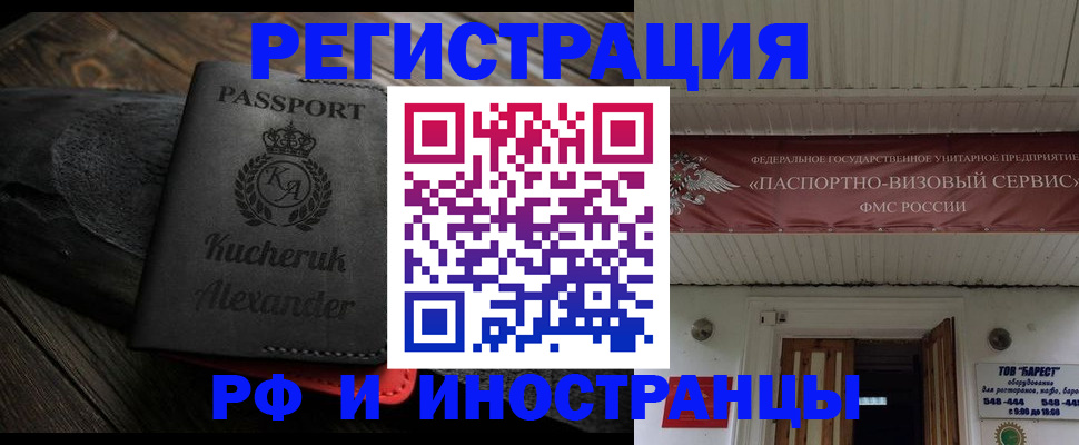 прописка штамп в Рузаевке